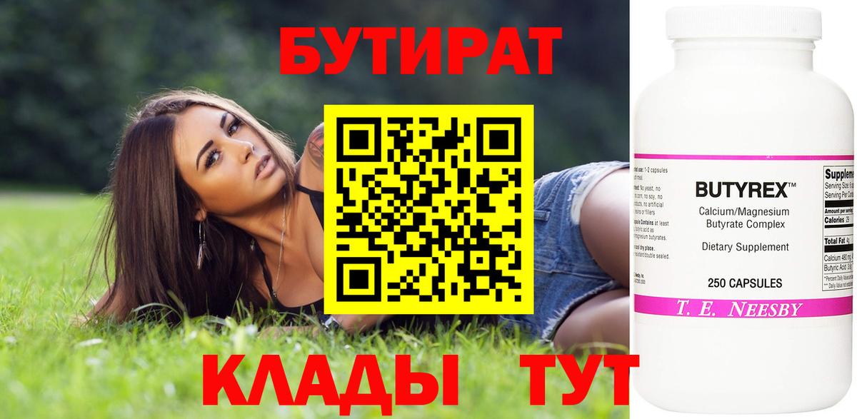 Бутират BDO 33% Рассказово