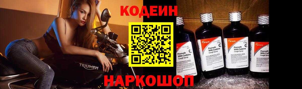 Кодеин напиток Lean (лин)  Кодеин Purple Drank  Рассказово  Вход с VPN 