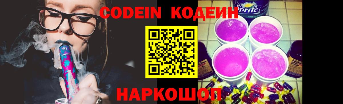 Кодеин Purple Drank Рассказово