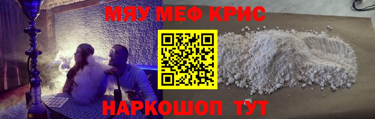 Мефедрон Рассказово
