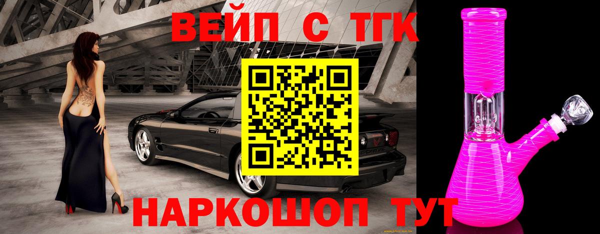 ТГК концентрат  Вход с VPN  Рассказово  наркошоп  Дистиллят ТГК вейп 